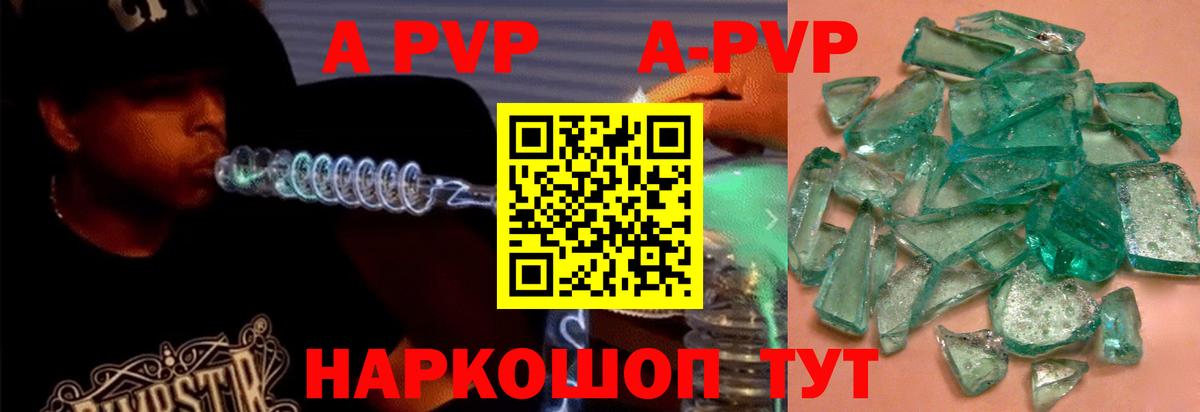 А ПВП кристаллы Гагарин