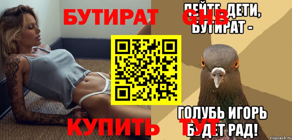 Бутират  Вход с VPN  Гагарин  БУТИРАТ бутандиол 