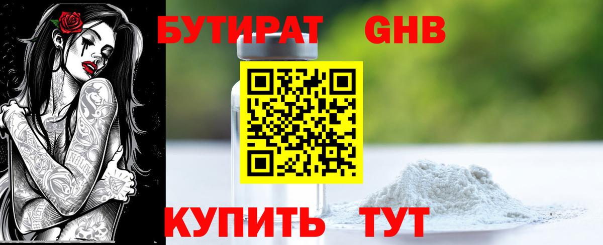 Бутират BDO Гагарин