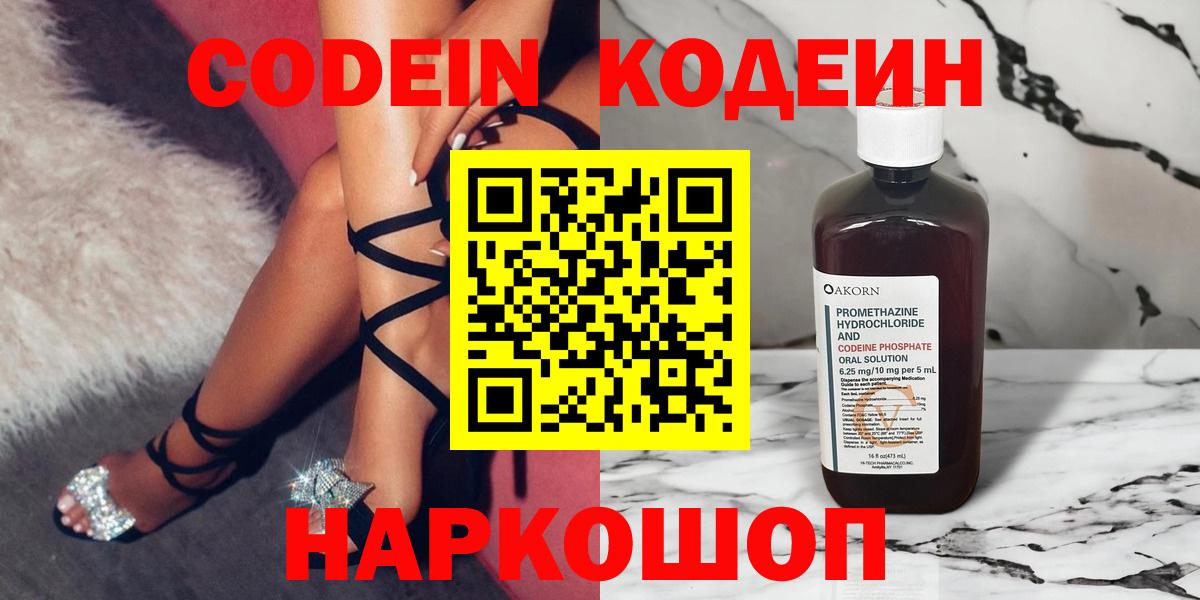 Гагарин  Кодеин Purple Drank  Вход с VPN  Кодеиновый сироп Lean напиток Lean (лин) 