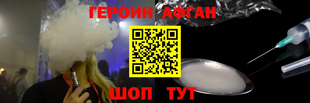 ГЕРОИН Афган Гагарин