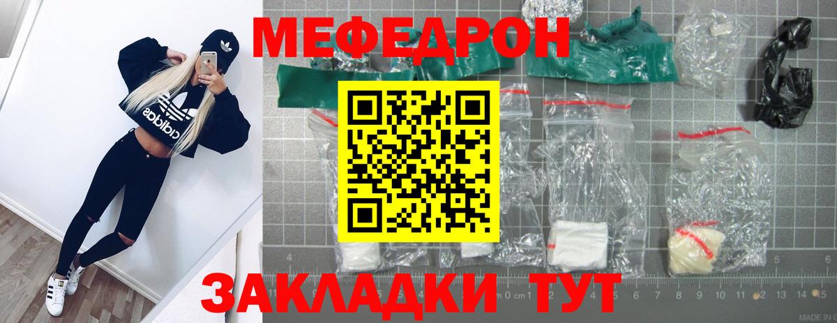 Меф мяу мяу  Вход с VPN  Мефедрон  МЕФ  Гагарин 