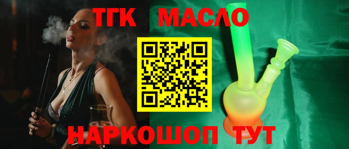 ТГК жижа  Вход с VPN  Гагарин  Дистиллят ТГК Wax 